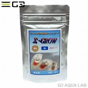 送料360円対応 どじょう養殖研究所 ΣGROW A 50g 微粒 稚魚用