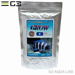 送料360円対応 どじょう養殖研究所 GROW E EPペレット（浮遊浮遊性） 160g 中型熱帯魚用