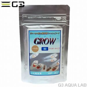 送料360円対応 どじょう養殖研究所 GROW S 40g パウダー ふ化稚魚用