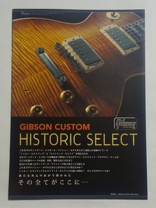 冊子★GIBSON CUSTOM HISTRIC SELECT　ギブソン・ヒストリック・コレクション