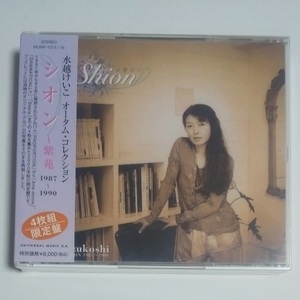 新品未開封★水越けいこ「シオン ～ 紫苑 1987 ～ 1990」4枚組 CD　Keiko Mizukoshi / Shion Autumn Collection