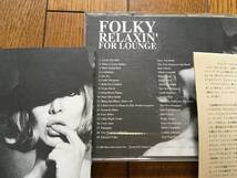 ★フォーキー・リラクシン・フォー・ラウンジ FOLKY RELAXIN` FOR LOUNGE ※SEXY セクシージャケ　※帯より　名門プレスティッジ ～_画像2