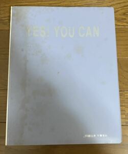 【JR東・千葉】新入社員教育用テキスト～YES！YOU CAN