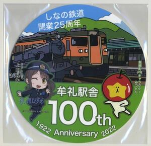 【しなの鉄道】開業25周年イベント/牟礼駅舎竣工100周年記ミニヘッドマーク　鉄道むすめ「上田れむ」