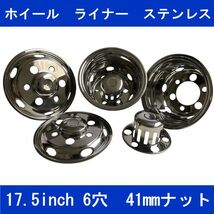 汎用 ホイール ライナー ステンレス 日野 ふそう いすゞ 日産 6.00-17.5-135 6.00-16-135 41mm 6穴 フロント リア 前後 4枚 set_画像1