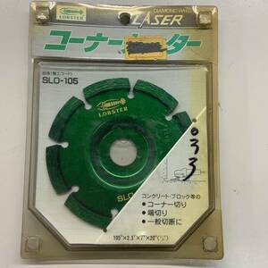 【bK-41-008】未使用品保管品　LASER　DIAMOND　WHEEL　コーナーカッター品番（機工コード）SLO-105　105×2.3×20（リング15）石材等