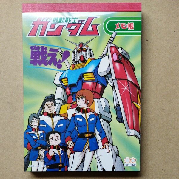 ■新品/即納 ■機動戦士ガンダム ガンダムステーショナリー8 レトロガンダム A6メモ帳 GS8 レトロB柄 [サンスター文具]