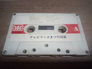  tv manga ...20 selection cassette tape 