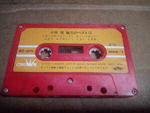 小林旭　魅力のベスト12　カセットテープ