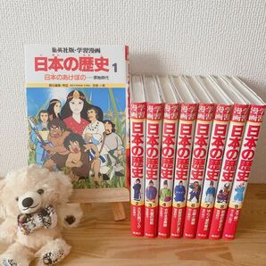 手数料還元！ S87 学種漫画　日本の歴史　9冊セット　まとめ売り　集英社