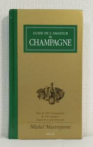 暮■ シャンパン愛好家ガイド 仏語洋書 Michel Mastrojanni Guide de l'Amateur de champagne SOLAR