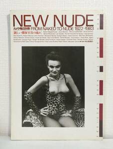 写■ 新しい裸体写真の流れ NEW NUDE カメラ毎日別冊 FROM NAKED TO NUDE 1922-1983 毎日新聞社