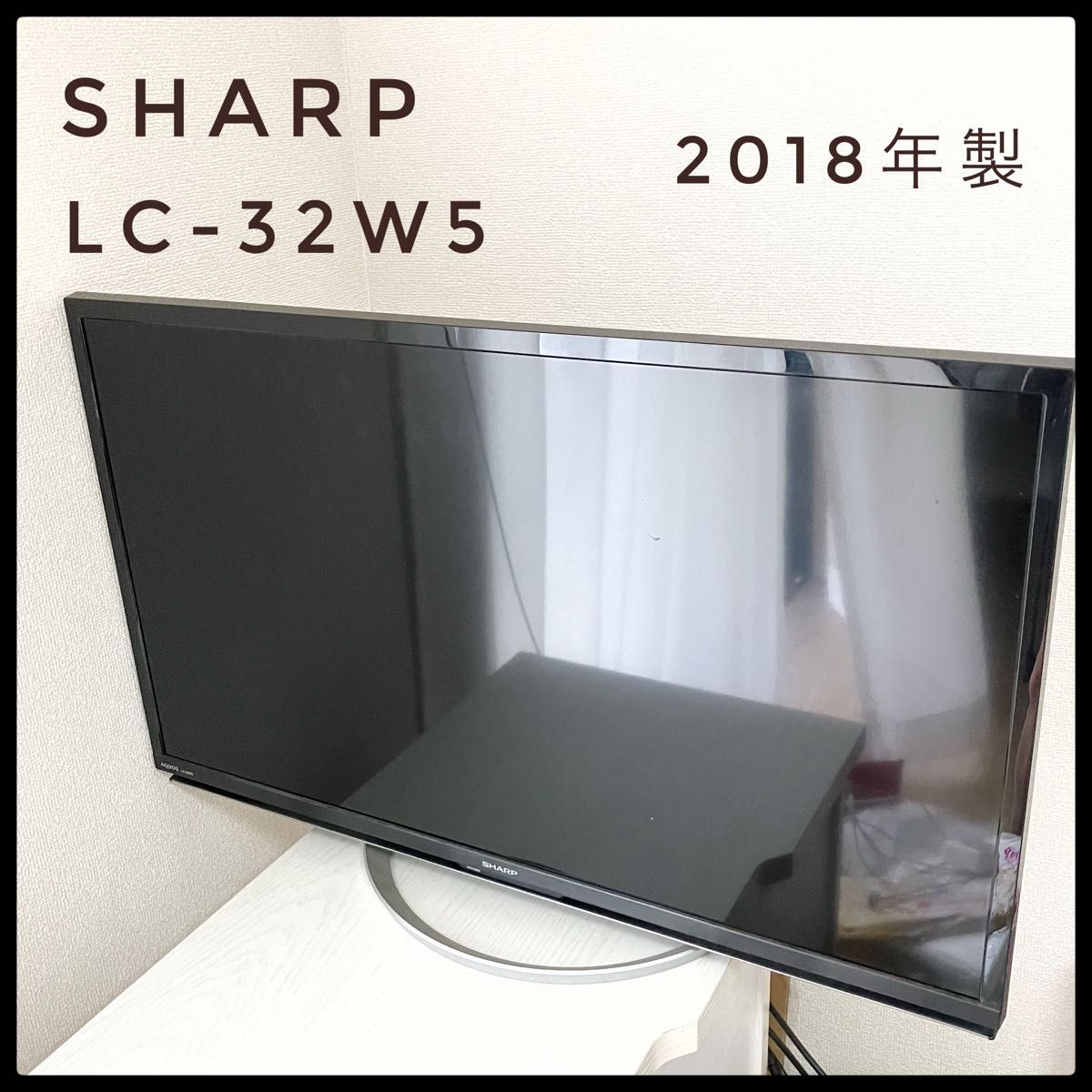 シャープ 32v型 YouTube／NETFLIX 対応 LC-32W5 2017年製 液晶テレビ 