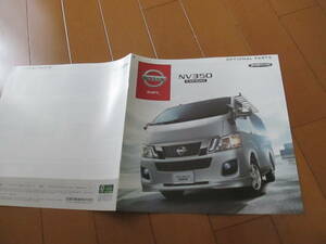 .39725 catalog # Nissan * NV350 OP accessory *2014.4 issue *15 page 
