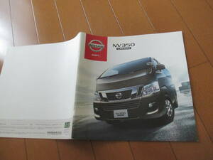 Склад 39726 Каталог ■ Nissan ● NV350 Caravan ● Опубликовано 2014.4 ● Стр. 54