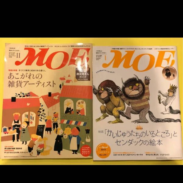 MOE 2冊セット 月刊MOE モエ