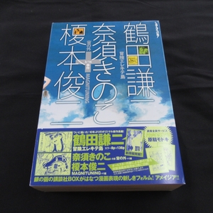 『漫画BOX AMASIA アメイジア』 ■送料無料 講談社　鶴田謙二 奈須きのこ 榎本俊二 小田扉 安田弘之 谷口ジロー 西尾維新 竹