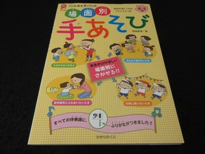  out of print rare * child care book@[[ such time!?]. place surface another hand game ]. part direct beautiful .... ..# sending 120 jpy .......* child care advice publication!0