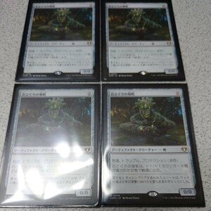 MTG CMM 石とぐろの海蛇 日本語 四枚セット 統率者マスターズ 即決