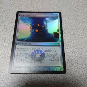 MTG MBS マイアのタービン 日本語foil 一枚 即決