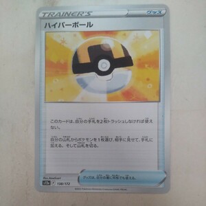 ポケモンカードゲーム s12a ハイパーボール