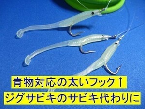 47　新品20個　ジギングサビキより釣れる青物対応フック装着済み.キビナゴ/シラス/カタクチ/捕食ベイトそっくり 7㎝