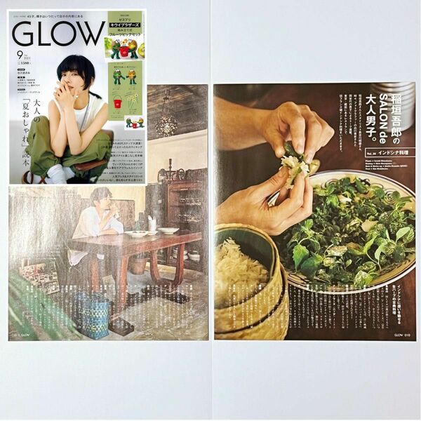 【美品】GLOW 2023.9月号 稲垣吾郎 連載ページ Salon de 大人男子 切り抜き