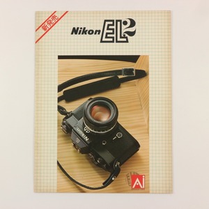 **Nikon ニコン EL2 カタログ 一眼レフカメラ 昭和52年 1977**