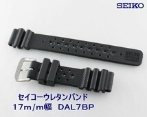 ▲送料無料▲セイコー専用 ウレタン腕時計バンド 17mm 1 ▼黒 DAL7BP_画像3