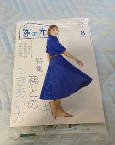 家の光　8月号　柚希礼音