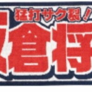 カープタオル坂倉将吾選手背番号31！おまけ付き♪