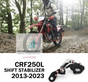 ■安心取引!!■シフトスタビライザー【CRF250L 専用】【2013年～2023年】高強度アルミニウム製　