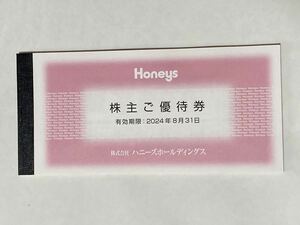 株主優待券 ハニーズ 19000円分　Honeys ハニーズホールディングス 