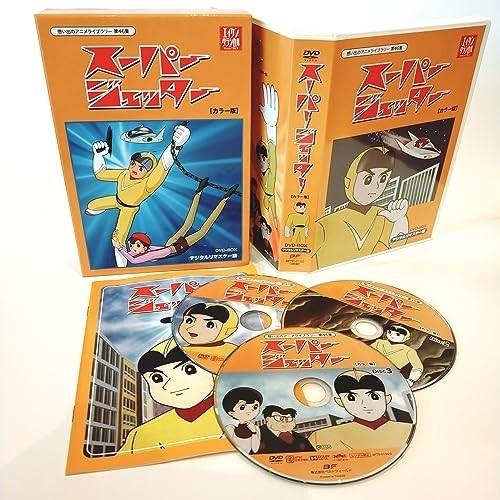 ヤフオク! -「スーパージェッターdvd」の落札相場・落札価格