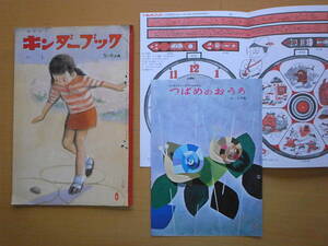 【付録・つばめのおうち付】いし/石/キンダーブック/昭和レトロ絵本/びっくりけんちゃん前川かずお/山本忠敬/武井武雄/センバ太郎/60年代