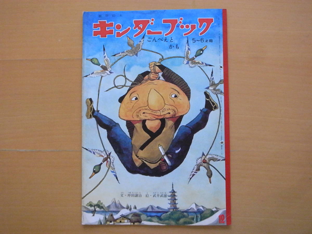 2025年最新】Yahoo!オークション -ごんべえ(児童書、絵本)の中古 2025年最新】Yahoo!オークション -ごんべえ(児童書、絵本)の中古