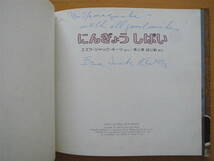 【エズラ・ジャック・キーツ・献呈署名】にんぎょうしばい//木島始/1977年1刷/昭和レトロ絵本/少年/人形芝居_画像2