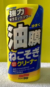 n_ ソフト99 ニュー油膜ねこそぎクリーナー 270ml Soft99 05054 西桂店