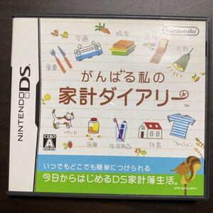がんばる私の家計ダイアリー C DSソフト