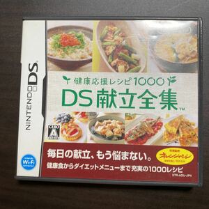 DS献立全集 　Ｃ　DSソフト