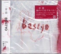 即決■一青窈ベスト～BESTYO／ハナミズキ、もらい泣き、他、全16曲【新品CD】_画像1