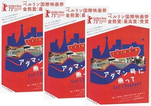 ・アダマン号に乗って　映画チラシ　3枚　ニコラ・フィリベール　2023年4月　洋画　フライヤー
