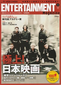 ・イオンエンタメ冊子（2023年3月号）１冊　東京リベンジャーズ２/銀河鉄道の父/ヴィレッジ/ネメシス　非売品冊子（検　映画チラシ）