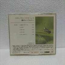 ネイチャーサウンド・リラクゼーション4　虫のシンフォニー　CD_画像2