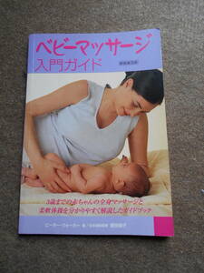  baby massage introduction guide 
