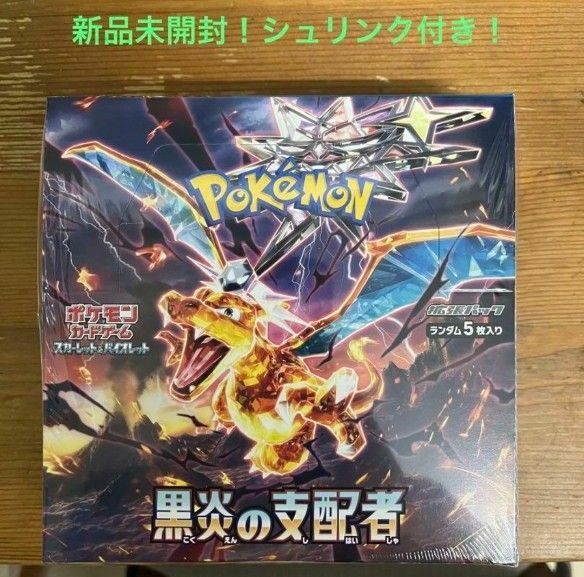 ポケモンカードゲーム　黒炎の支配者　黒煙の支配者　BOX シュリンク付き