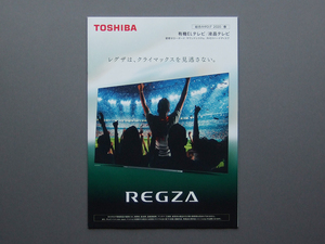 【カタログのみ】TOSHIBA 2020.02 REGZA 有機EL 液晶テレビ 検 レグザ X930 X830 Z740X M540X C340X V31 S22 RSS-AZ55 RSS-BA51 東芝 4K