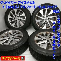 ◆配送先指定あり◆ ＜訳アリ！ スタッドレス・ホイール 4本＞ 215/60R16 グッドイヤー 16x6.5J アルファード ヴェルファイア 5H -114.3_画像1