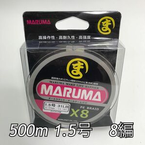 PEライン maruma 500m 1.5号8編 イザナス使用品　マルチ