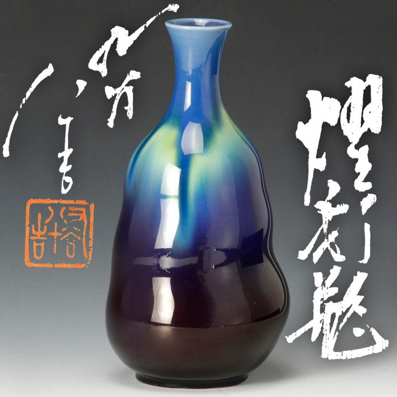 2023年最新】ヤフオク! -徳田八十吉(九谷)の中古品・新品・未使用品一覧